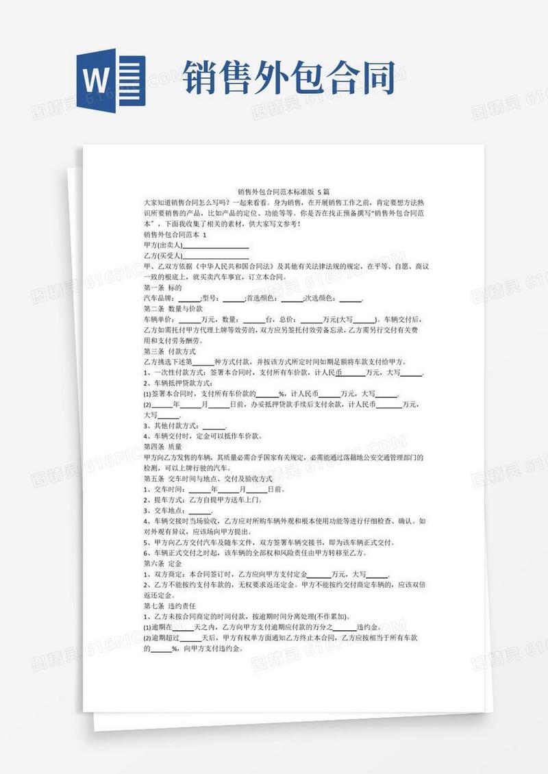 简易版销售外包合同范本标准版5篇