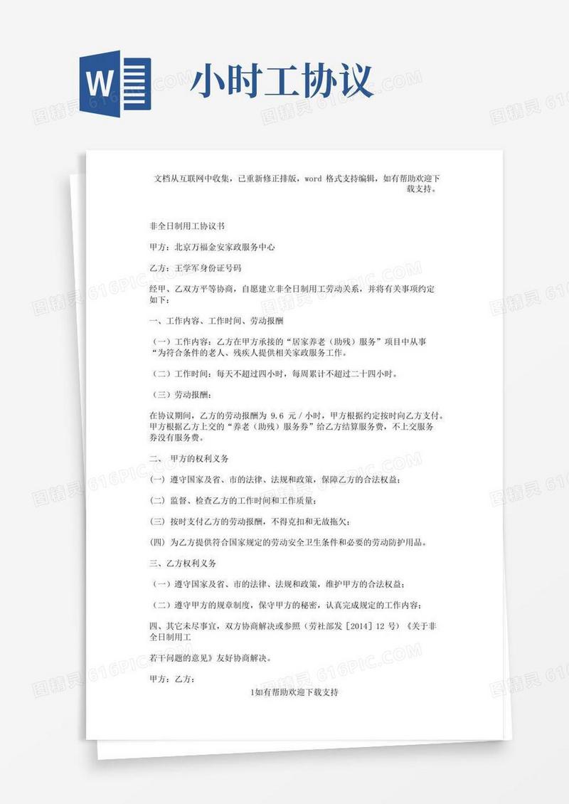 通用版小时工协议书