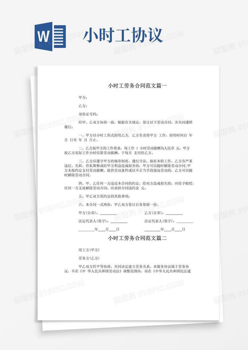 通用版小时工劳务合同范本_小时工劳务合同书