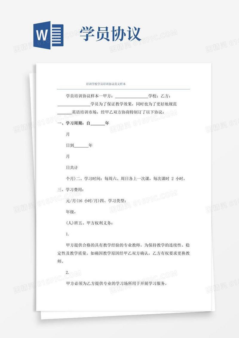 简易版培训学校学员培训协议范文样本
