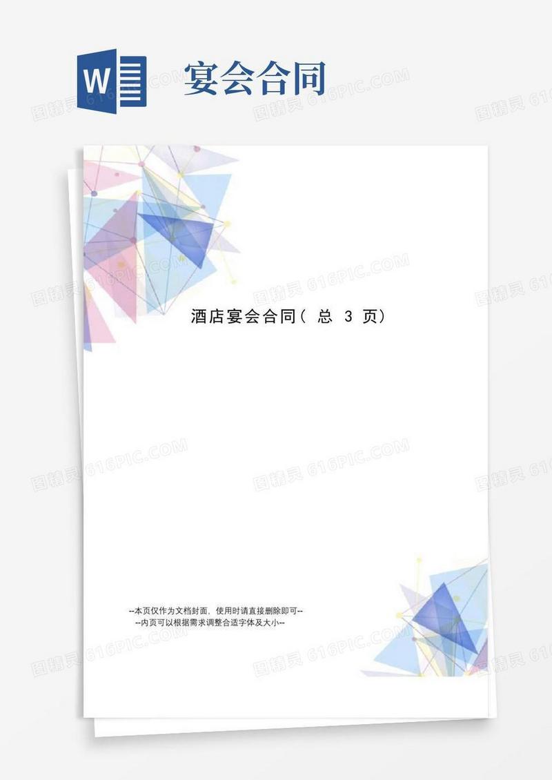 大气版酒店宴会合同