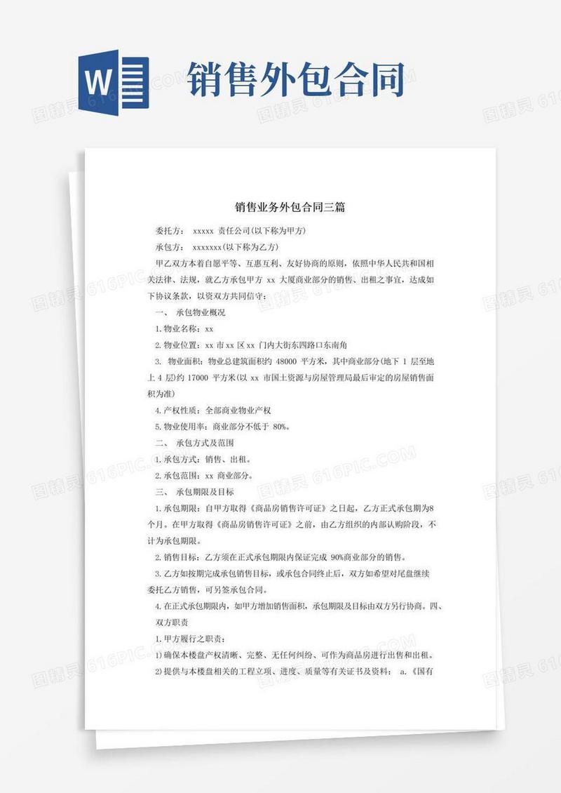 大气版销售业务外包合同三篇