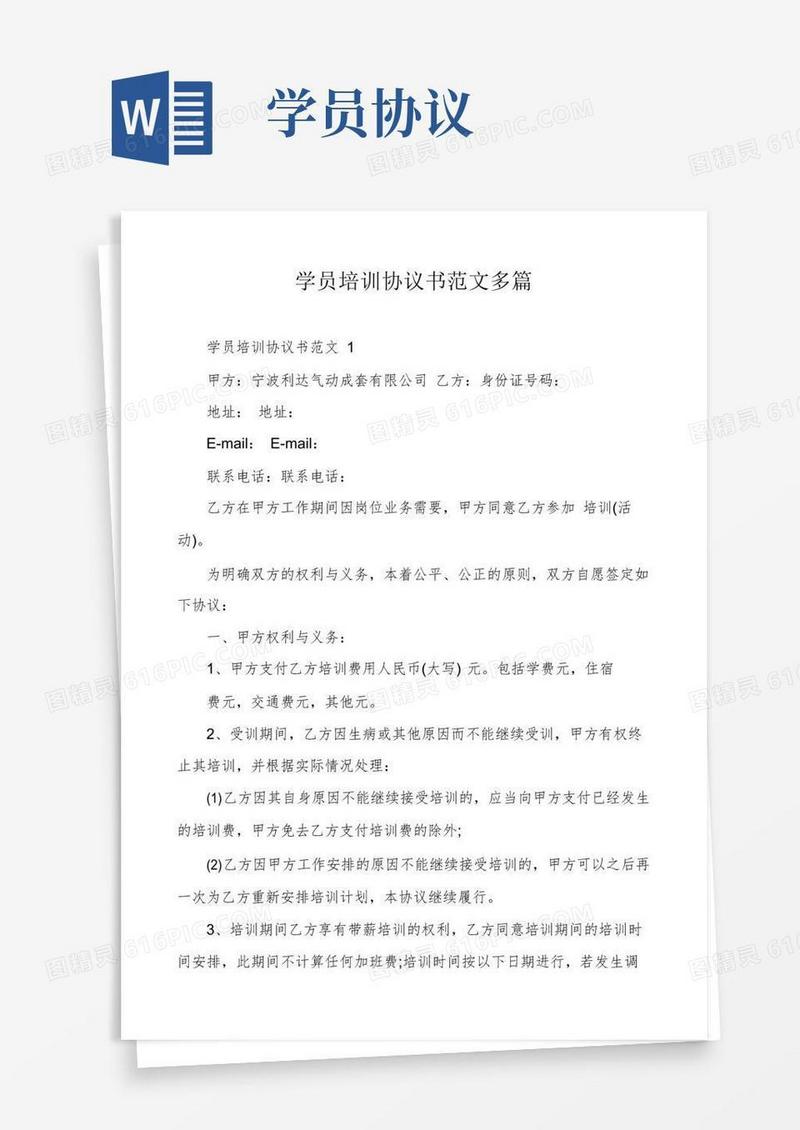 大气版学员培训协议书范文多篇