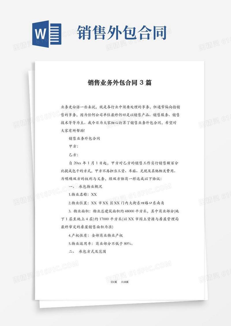 简易版销售业务外包合同3篇