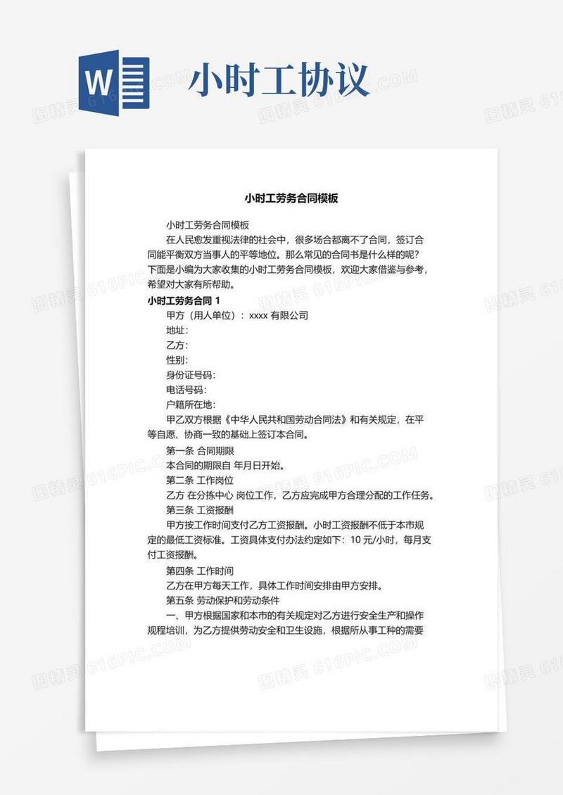 大气版小时工劳务合同模板