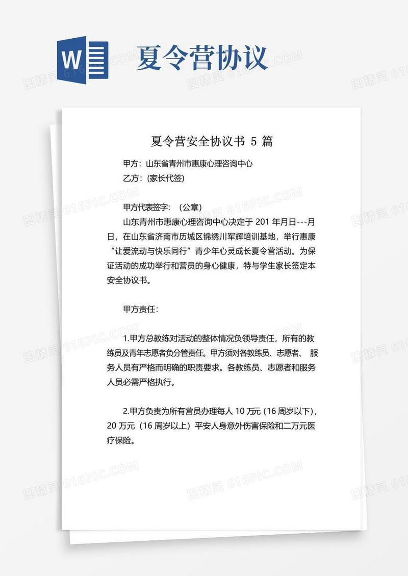 大气版夏令营安全协议书5篇
