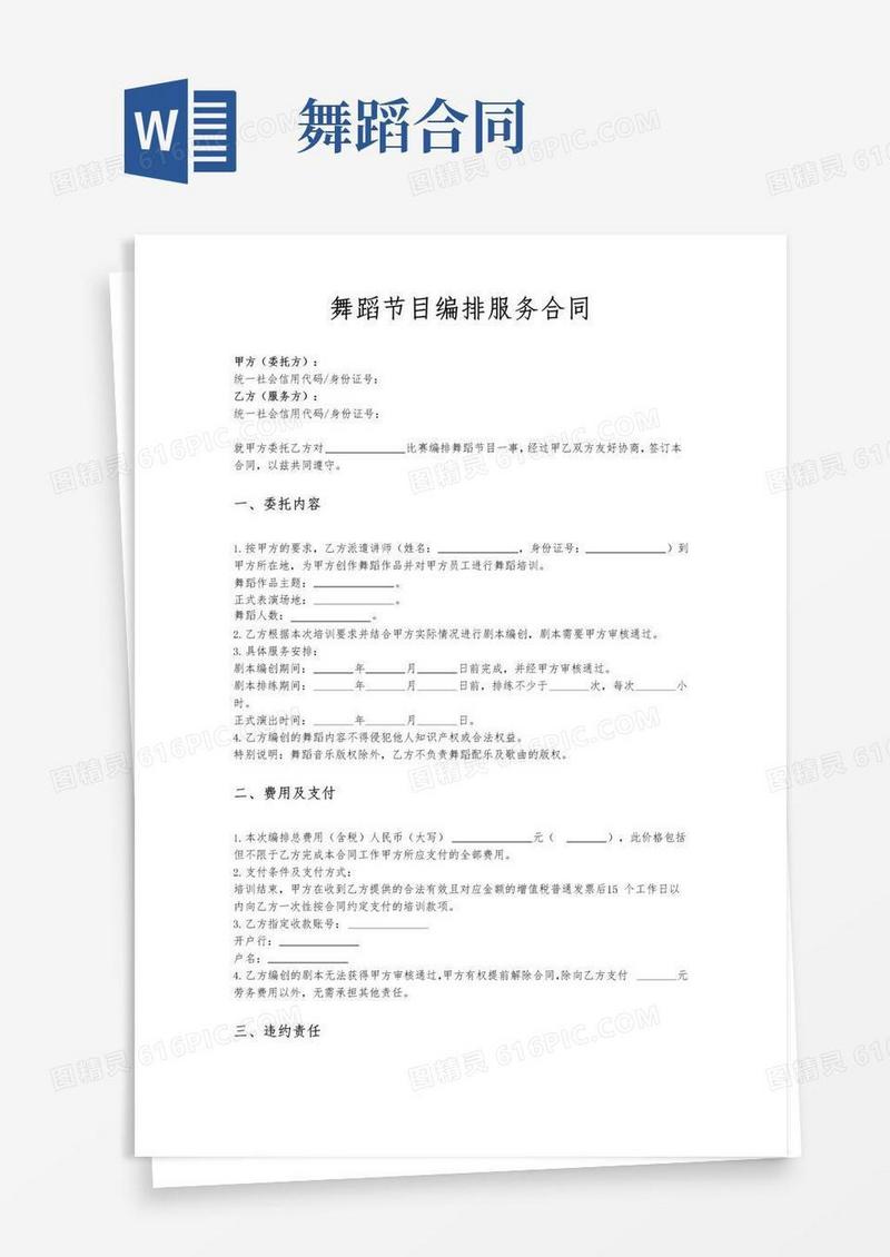 好用的舞蹈节目编排服务合同