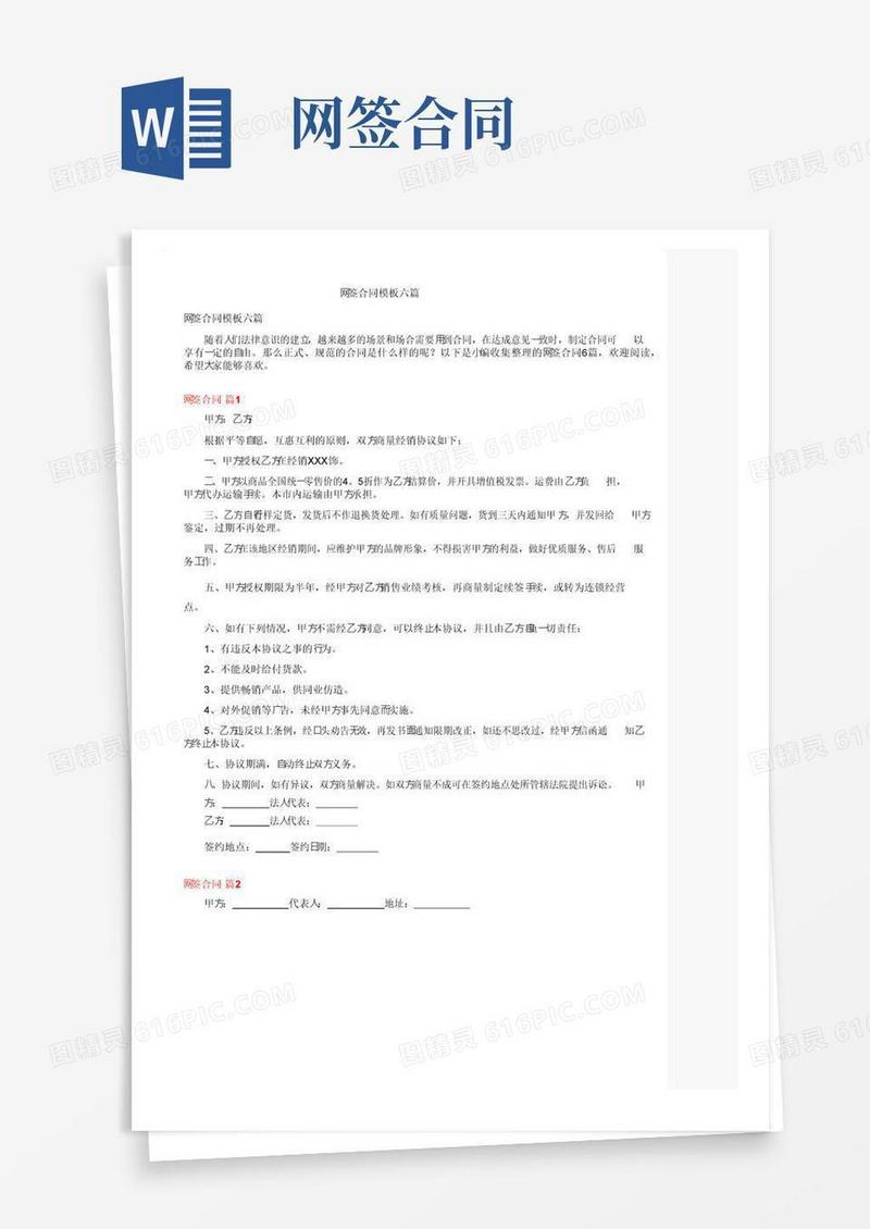 大气版网签合同模板六篇