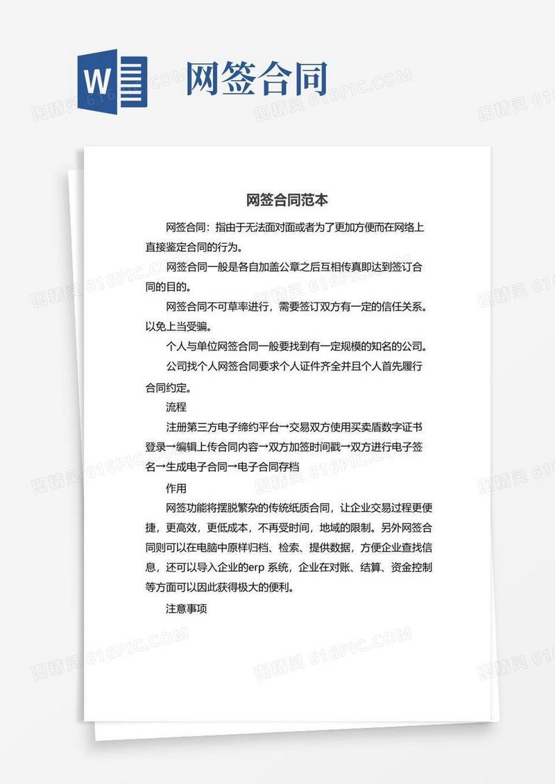 好用的网签合同范本