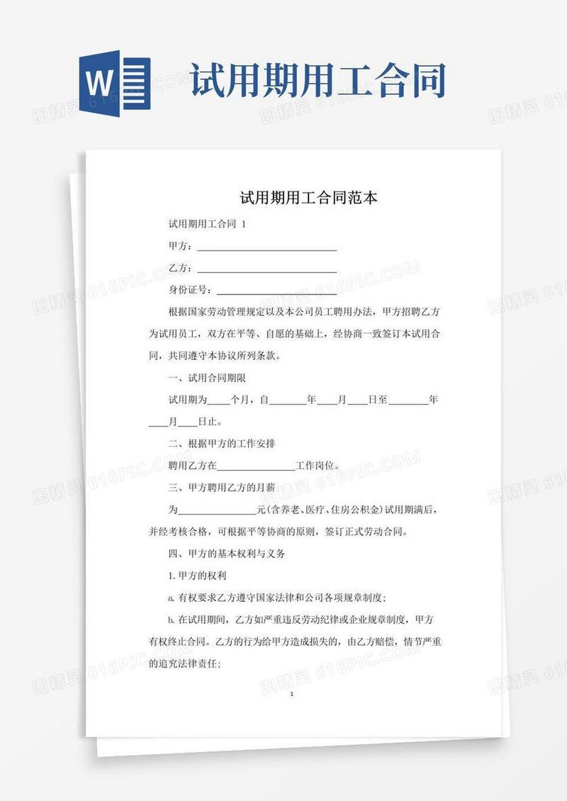 简易版试用期用工合同范本（标准版）