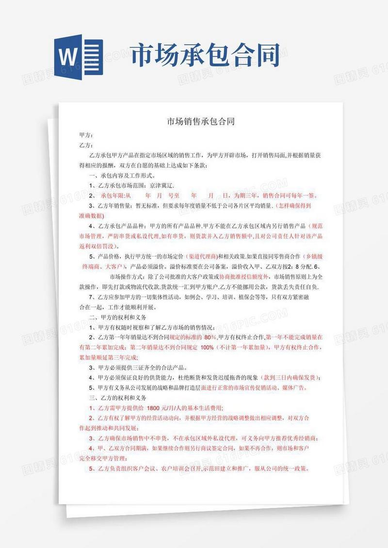 实用的市场承包合同