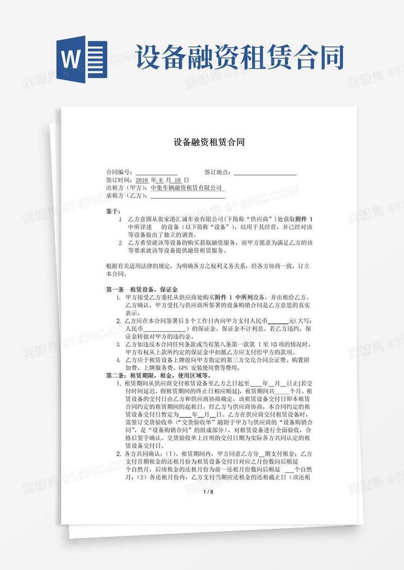 实用的大型设备融资租赁合同