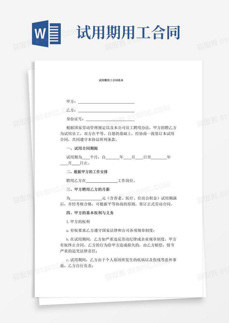 简易版试用期用工合同范本(完整版)