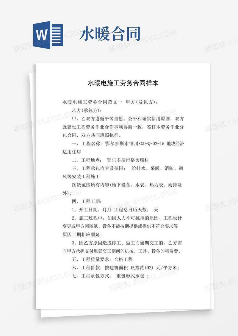 实用的水暖电施工劳务合同样本