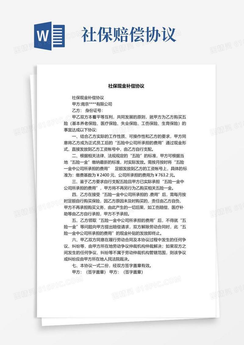 简易版社保现金补偿协议