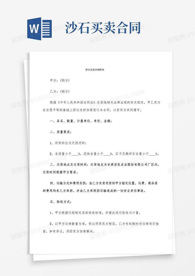 大气版沙石买卖合同样本(9篇)