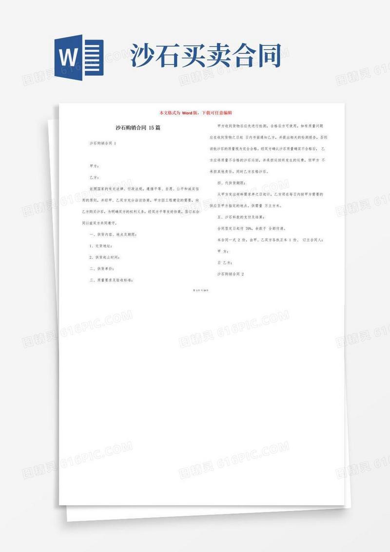 实用的沙石购销合同15篇