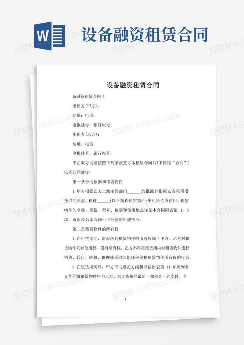 通用版设备融资租赁合同（标准版）
