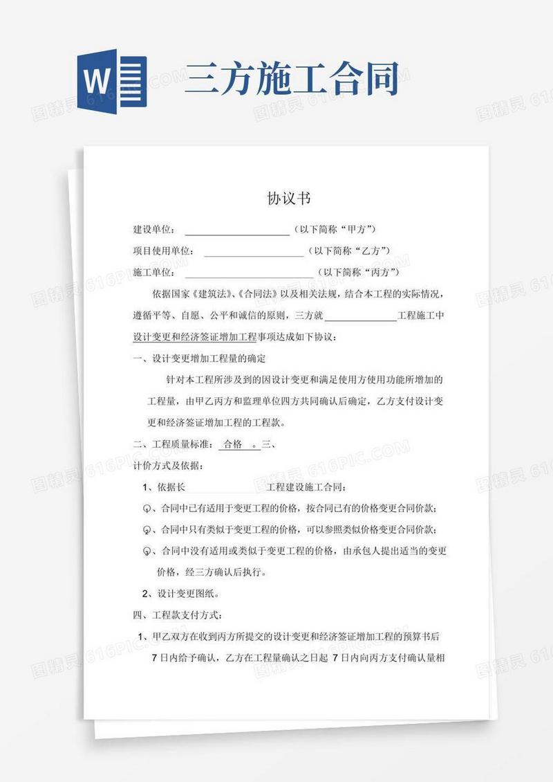 大气版施工单位三方协议