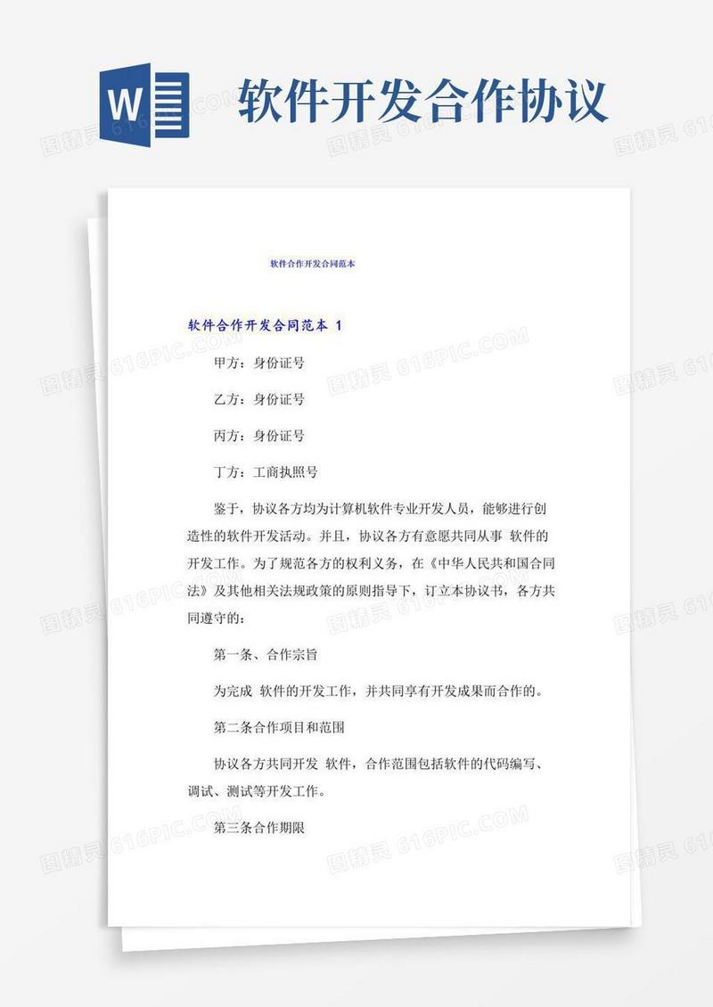 大气版软件合作开发合同范本