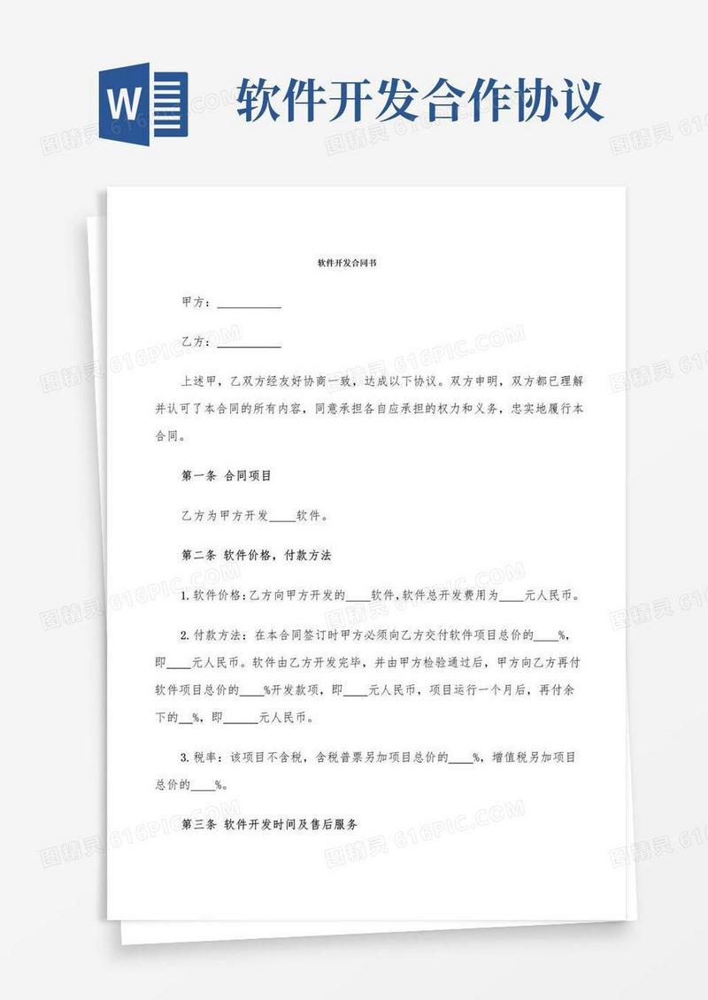 大气版软件开发合同书(8篇)