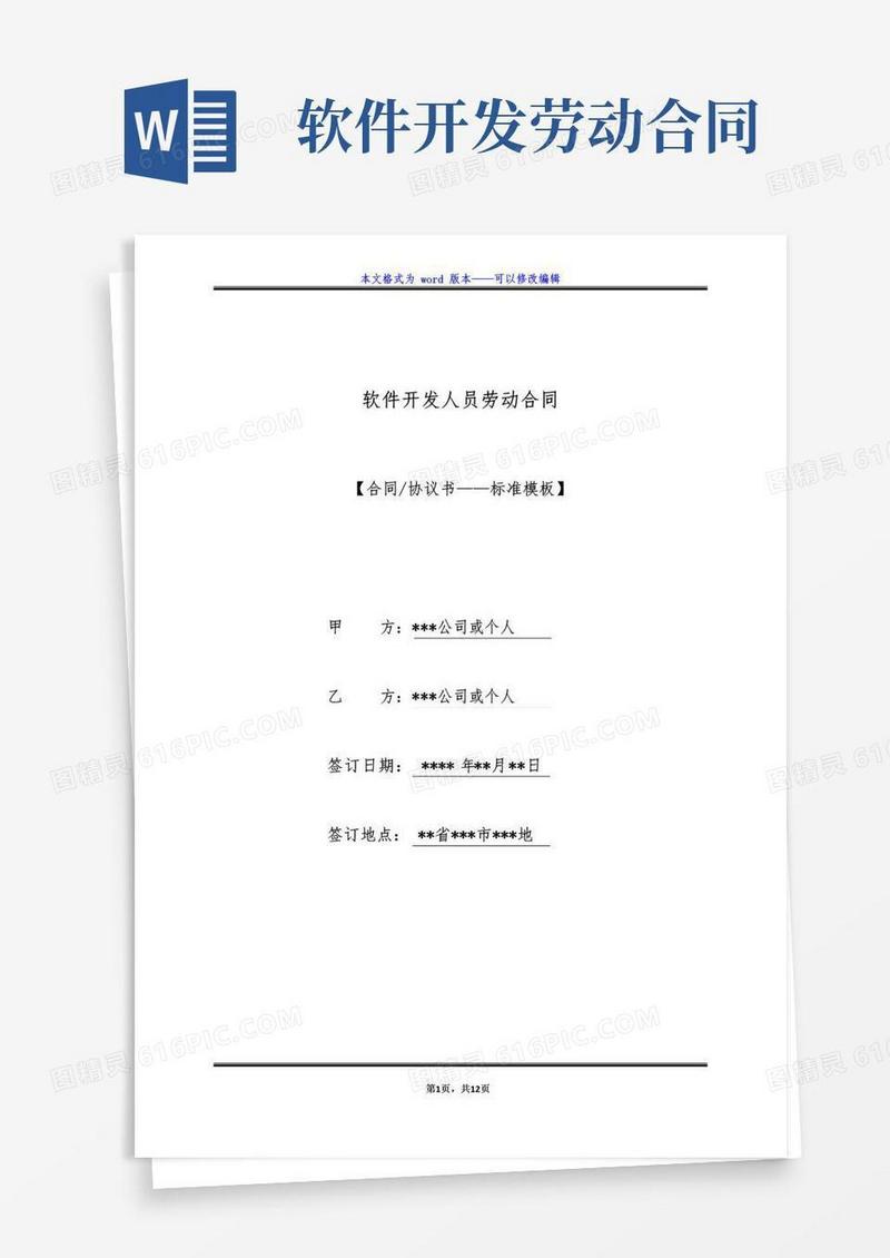 大气版软件开发人员劳动合同（标准版）