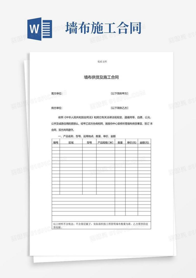简易版墙布供货及施工合同