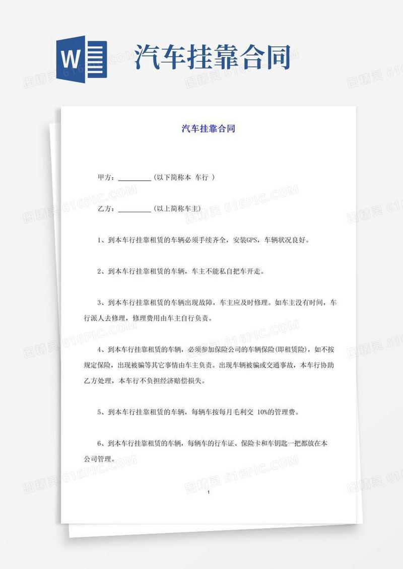 实用的汽车挂靠合同(标准版)