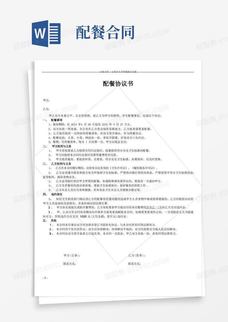 简易版配餐协议书