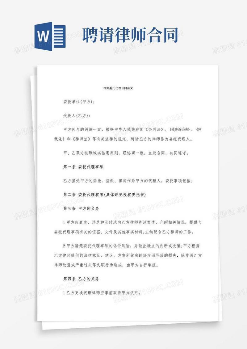 简易版律师委托代理合同范文(9篇)