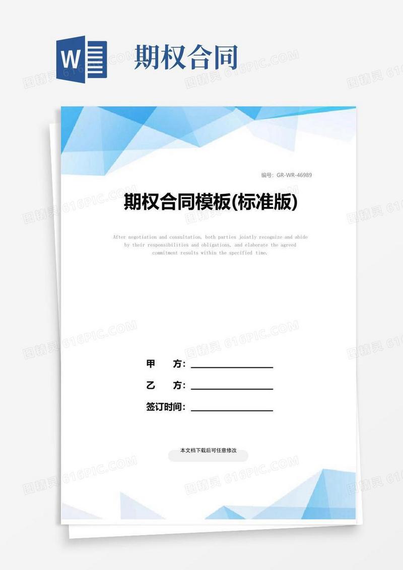 实用的期权合同模板(标准版)