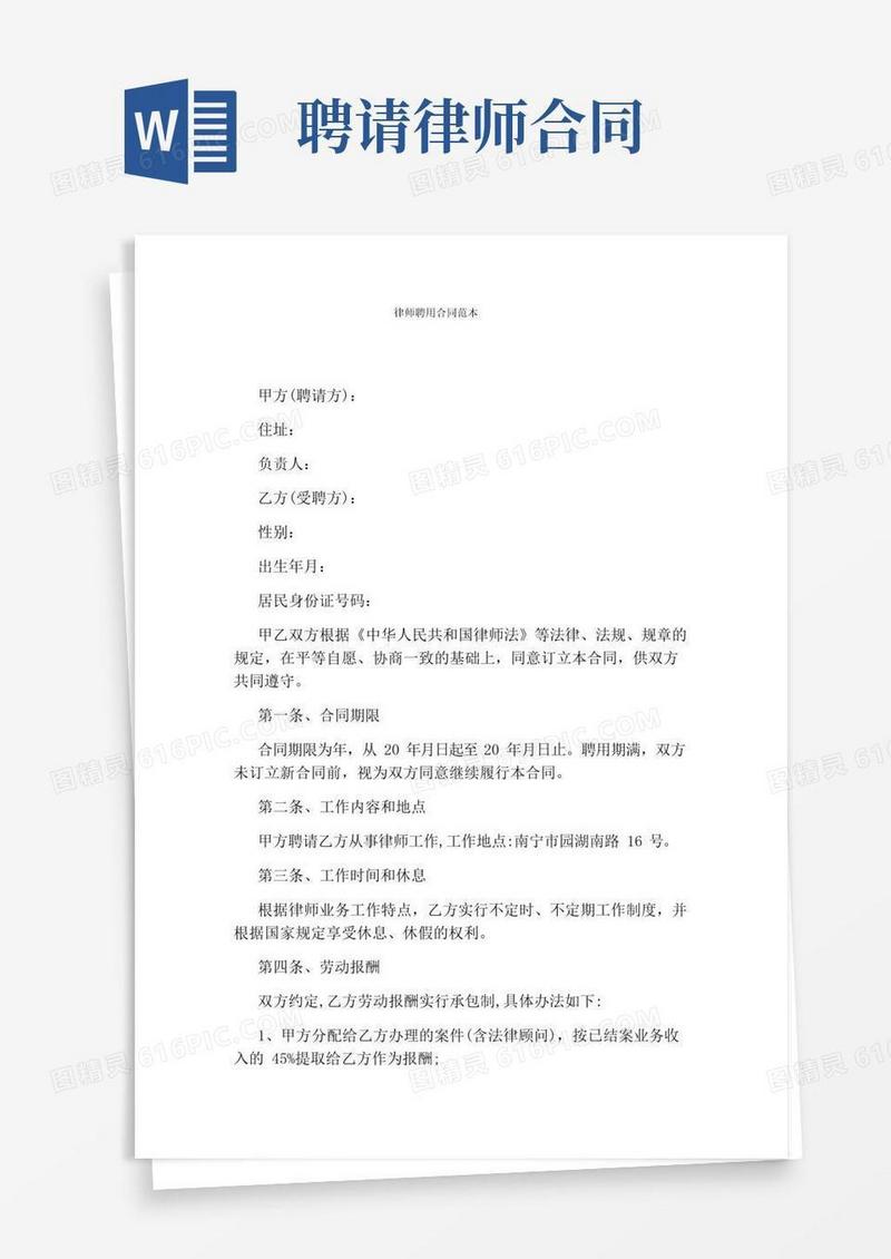 简易版律师聘用合同范本