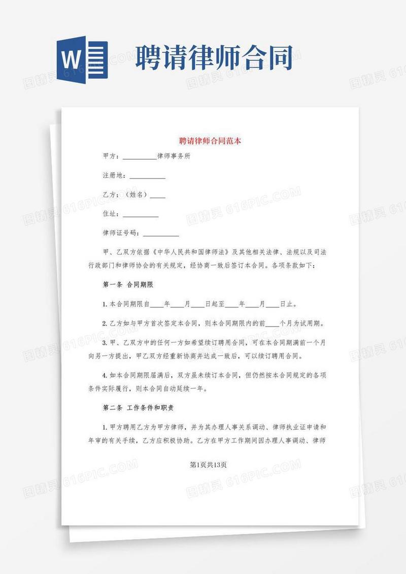 好用的聘请律师合同范本(3篇)