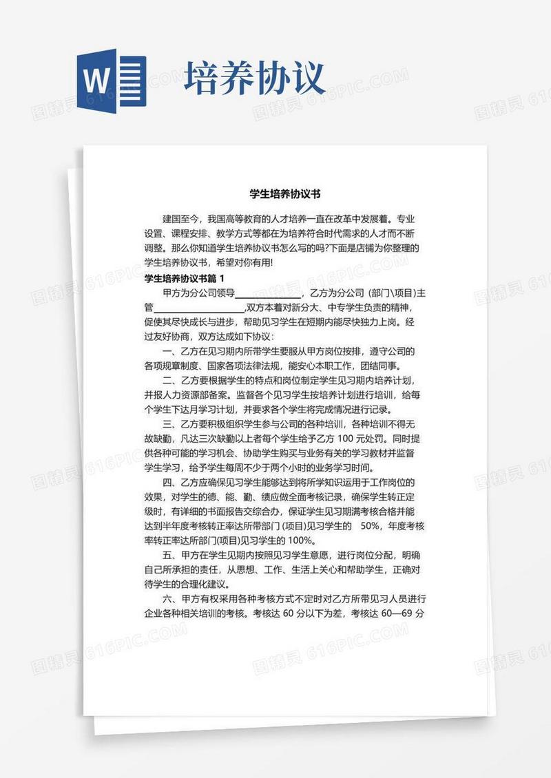 简易版学生培养协议书