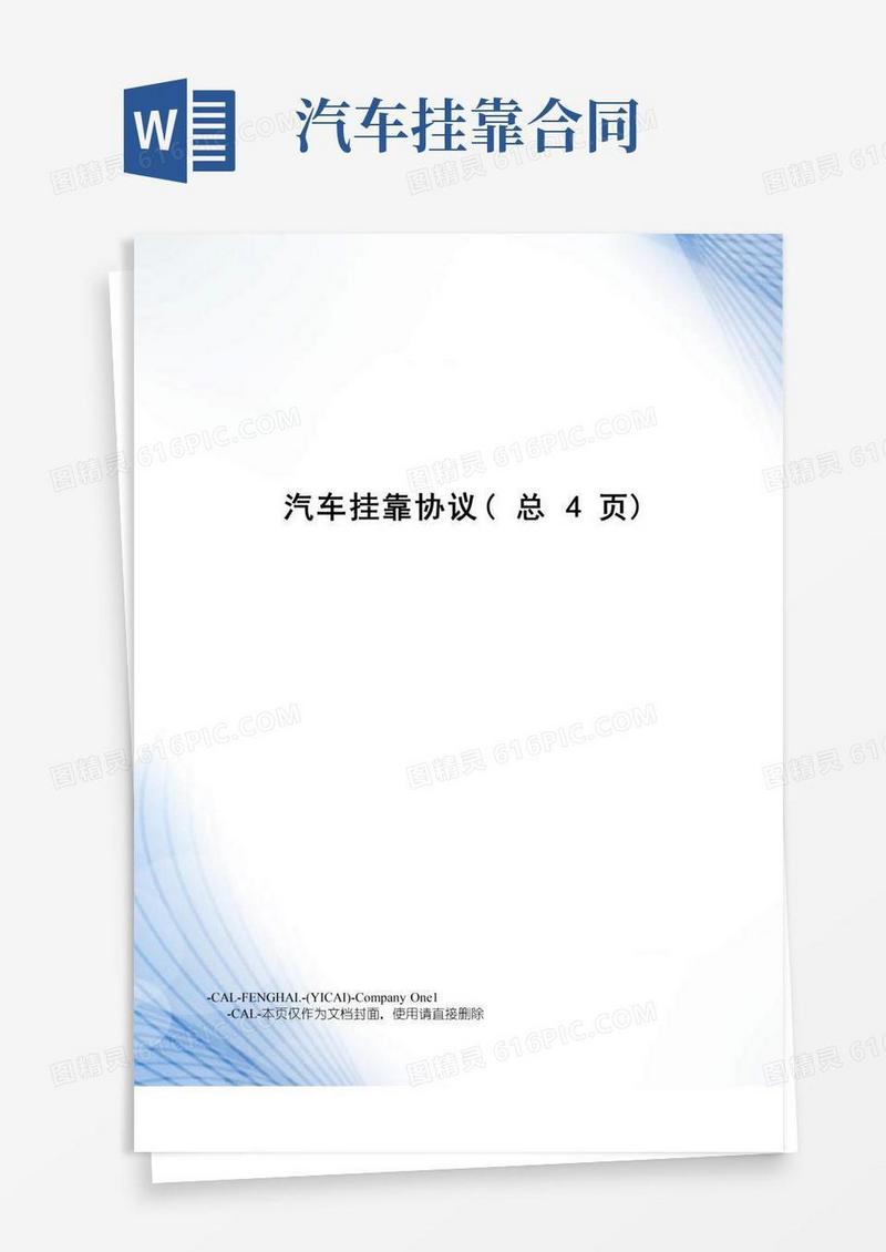 好用的汽车挂靠协议