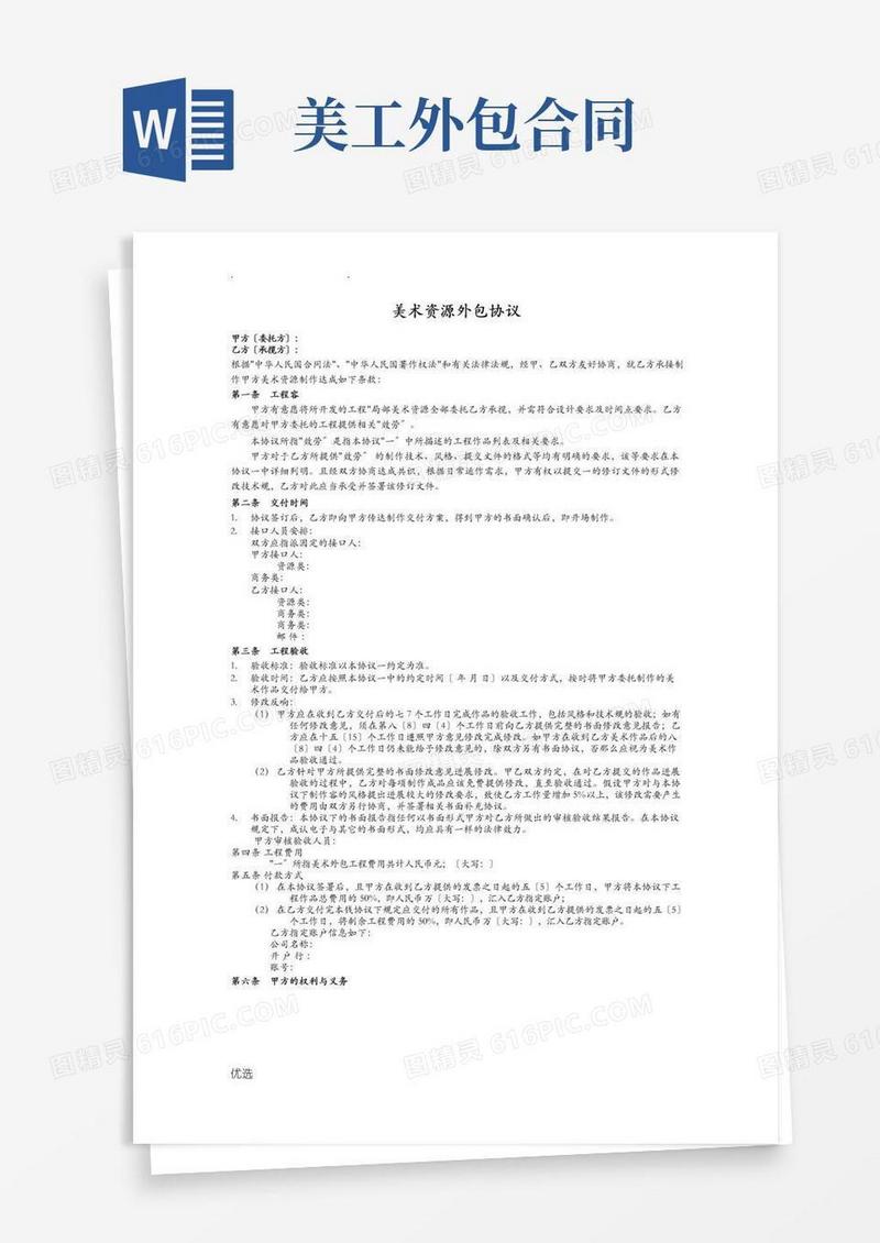 好用的美术外包合同