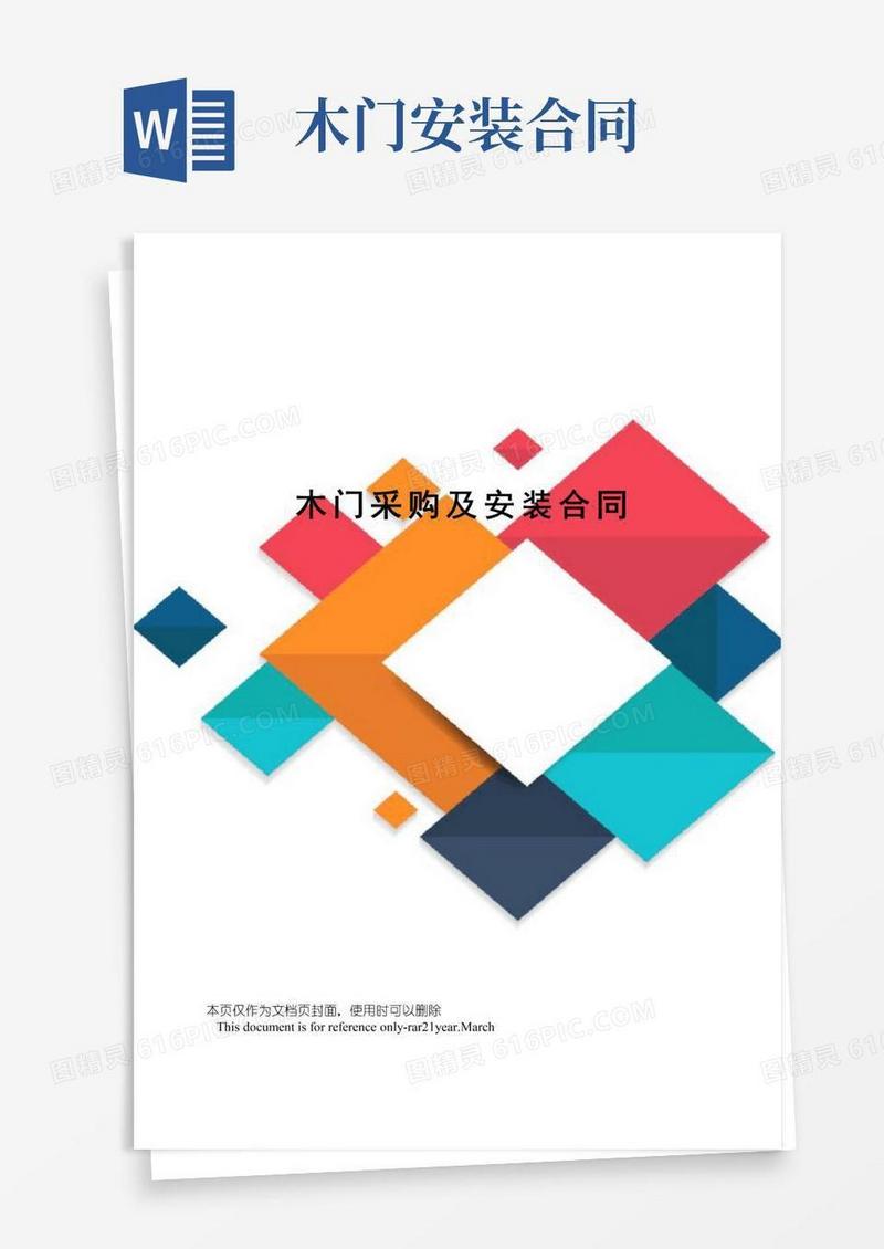简易版木门采购及安装合同