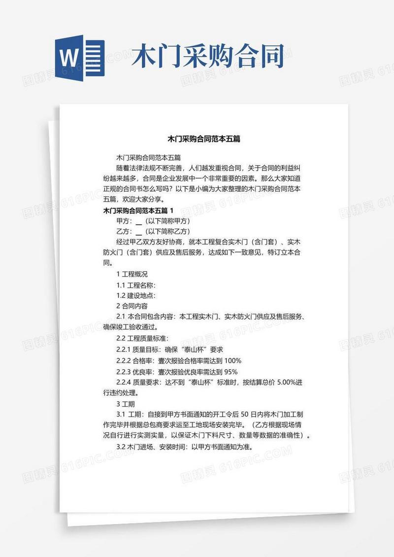 大气版木门采购合同范本五篇