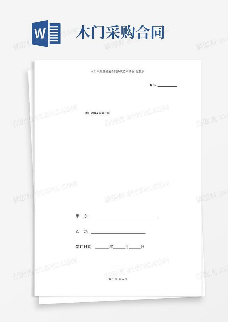 简易版木门采购及安装合同协议范本模板完整版