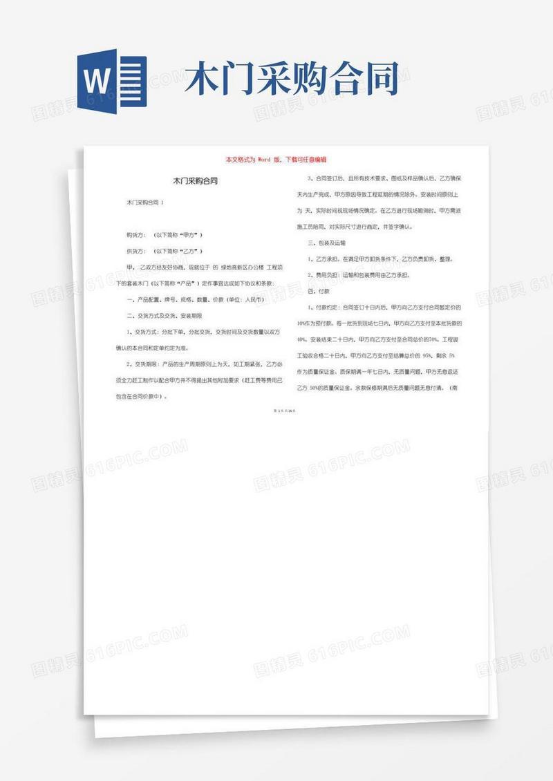 好用的木门采购合同
