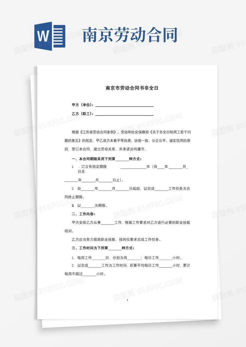 好用的最新南京市劳动合同书(完整版)