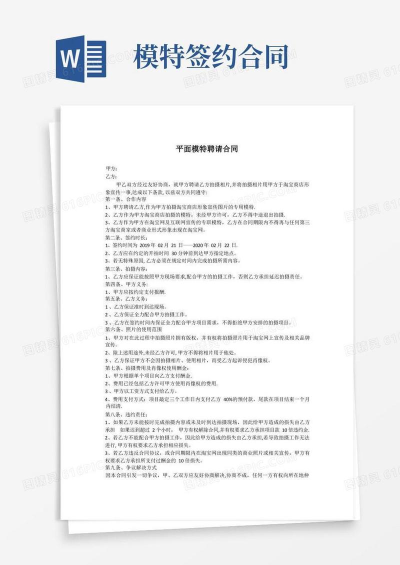 大气版平面模特签约合同