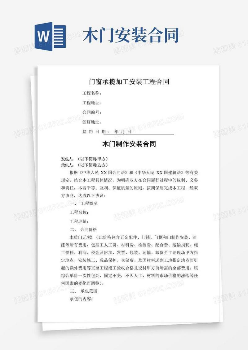 大气版木门制作安装合同范本