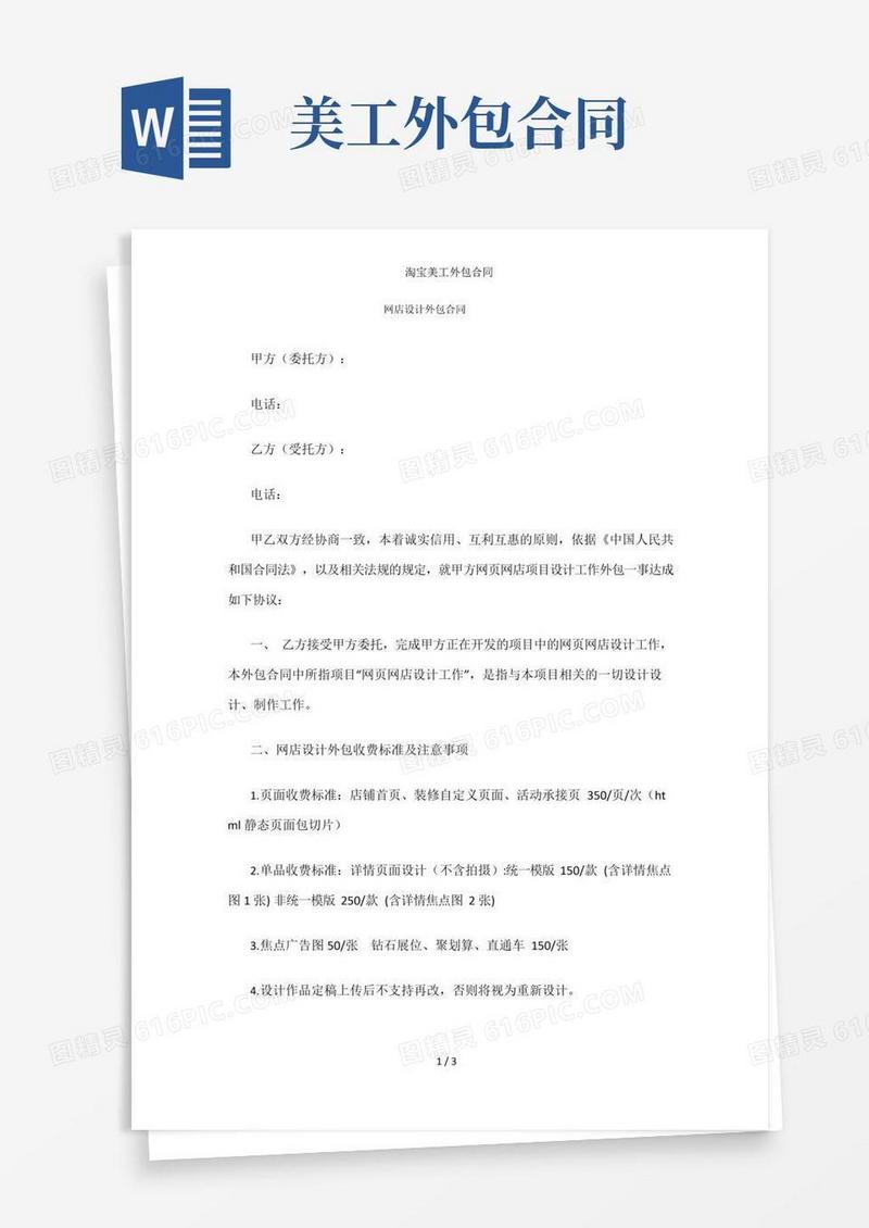 大气版淘宝美工外包合同