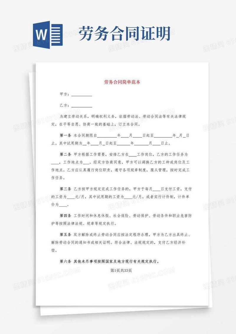 简易版劳务合同简单范本(7篇)