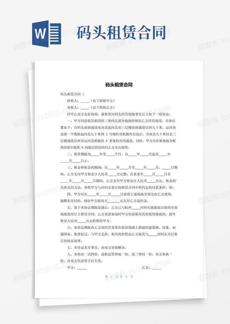 好用的码头租赁合同