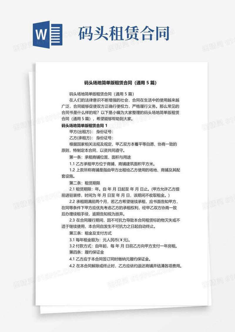 大气版码头场地简单版租赁合同（通用5篇）