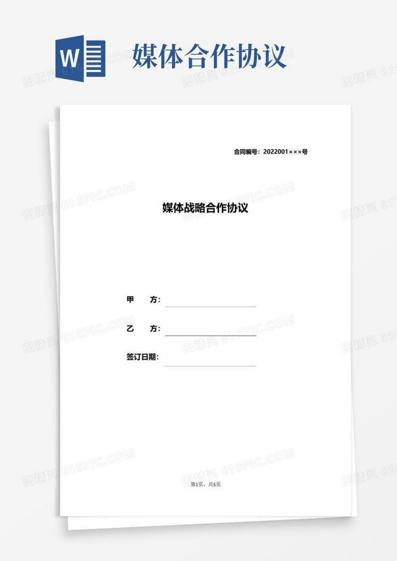 大气版媒体战略合作协议