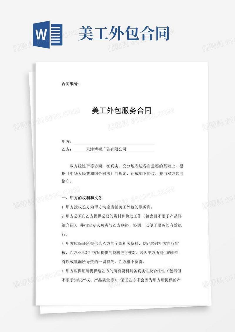 通用版网店美工外包合同