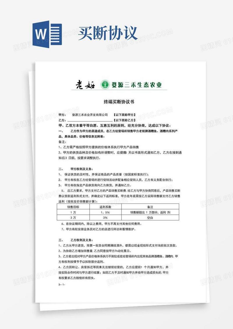 好用的买断协议【范本模板】